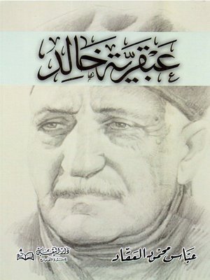 cover image of عبقرية خالد